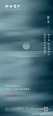 素材能量站-地产节气秋分大气海报