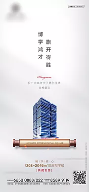 素材能量站-房地产高考卷轴移动端海报