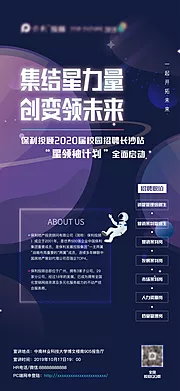 素材能量站-校招科技宇宙星球创意海报