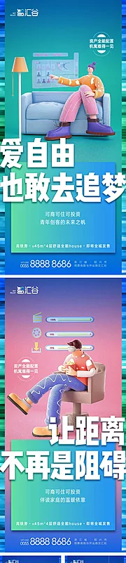 素材能量站-公寓商住青春系列刷屏海报