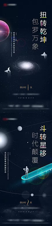 素材能量站-案名公开悬念海报