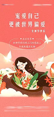 素材能量站-三八女神节给业主送花活动海报