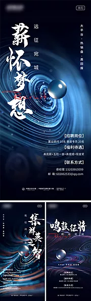 素材能量站-地产招聘系列海报