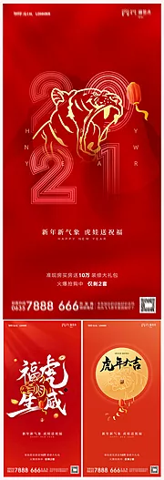 素材能量站-地产2022虎年元旦新年海报