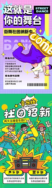 素材能量站-创意简约潮酷直播金属朋克街舞系列海报