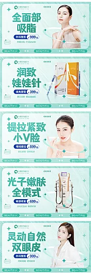 素材能量站-医美海报banner