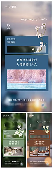 素材能量站-地产大寒立春海报单图