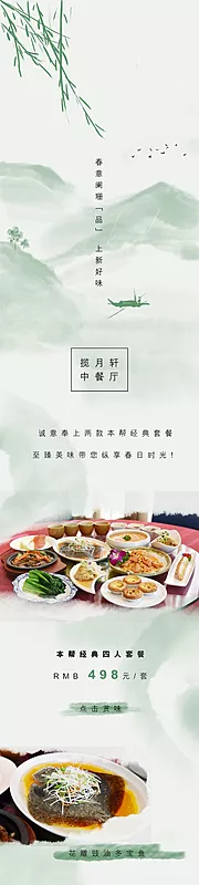 素材能量站-春季美食套餐长图推文