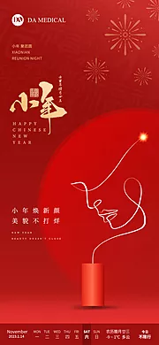 素材能量站-医美小年新年春节海报