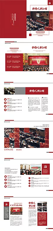 素材能量站-党政建设手册