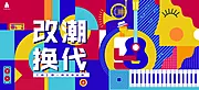 素材能量站-潮流创意海报