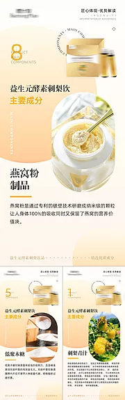 素材能量站-燕窝配料功效海报