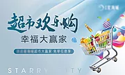 素材能量站-地产超市大赢家活动