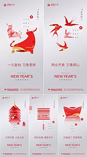 素材能量站-新年元旦春节海报