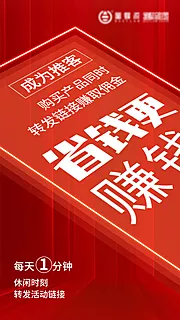 素材能量站-省钱大字报海报