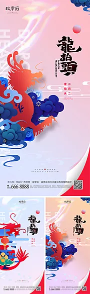 素材能量站-龙抬头二月二系列海报