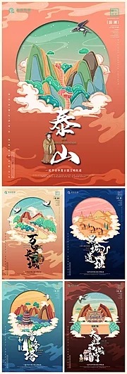 素材能量站-中国旅游城市景点国潮风插画海报