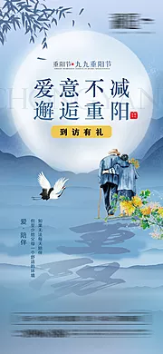 素材能量站-重阳节活动送礼海报