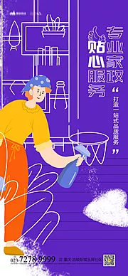 素材能量站-家政服务海报