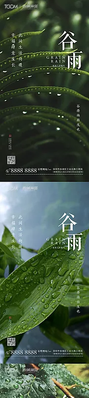 素材能量站-谷雨