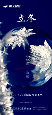 素材能量站-地产立冬节气海报