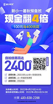 素材能量站-新小一暑秋预备班现金翻4倍课程报名