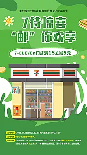 素材能量站-便利店优惠海报