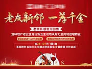 素材能量站-房地产老带新答谢会活动展板