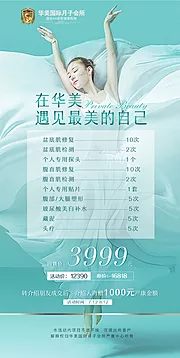 素材能量站-医美整形蒂月子修复海报