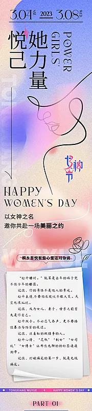 素材能量站-38女神节商场活动长图海报