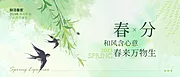 素材能量站-春分公众号banner