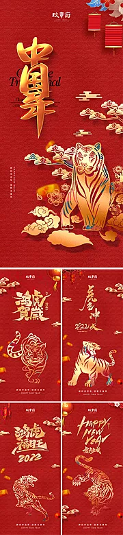 素材能量站-2022虎年元旦新年海报