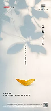 素材能量站-地产立秋节气海报