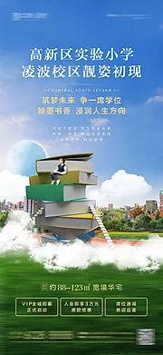 素材能量站-创意房地产学区房海报