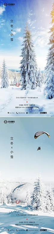 素材能量站-地产立冬小雪节气海报