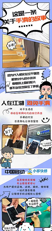 素材能量站-通信手机漫画风长图