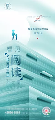 素材能量站-地产读书日教师节简约创意