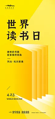 素材能量站-世界读书日