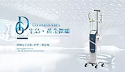 素材能量站-医美电商banner