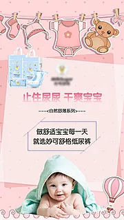 素材能量站-母婴电商婴儿创意纸尿裤产品海报