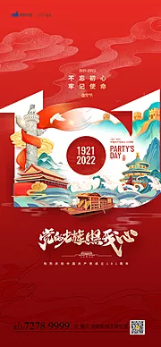 素材能量站-71建党节国潮插画系列海报