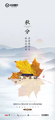 素材能量站-地产秋分节气海报