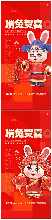 素材能量站-2023年兔年海报