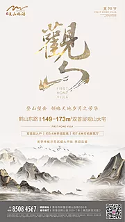 素材能量站-白金房地产重阳节登高观山移动端海报