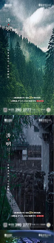 素材能量站-清明下雨海报