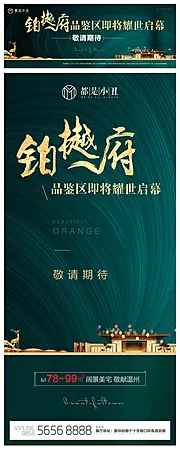 素材能量站-地产绿色公园产品发布会启幕海报展板