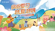 素材能量站-夏日音乐美食展板