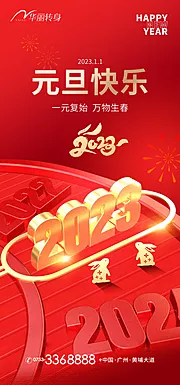 素材能量站-元旦新年海报