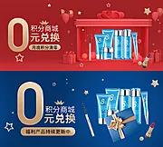 素材能量站-精致高端化妆品零元换活动banner