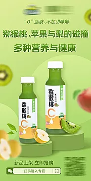 素材能量站-新品果汁宣传海报